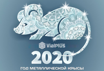 С новым 2020 годом - годом металлической крысы!