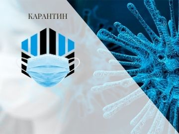 Внимание - Карантин! График работы.