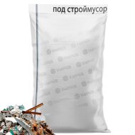 Мешки для строительного мусора (полипропиленовые) Мешки для строительного мусора (полипропиленовые)