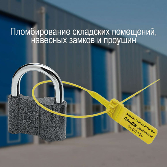 Пластиковая пломба Акула-М2 (универсальная, охранная, индикаторная) Пластиковая пломба Акула-М2 (универсальная, охранная, индикаторная)