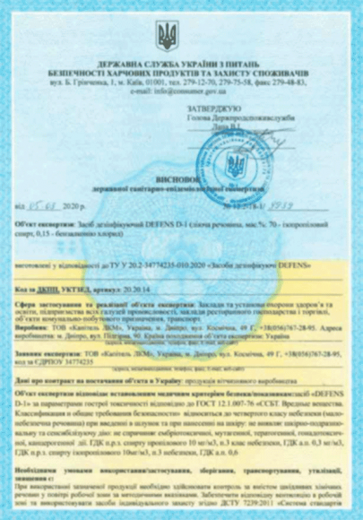 Дезинфицирующее средство DEFENS D-1 (антисептик) - 5000 мл