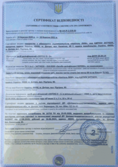 Дезінфікуючий засіб DEFENS D-1 (антисептик) - 50 мл (кишеньковий) Дезінфікуючий засіб DEFENS D-1 (антисептик) - 50 мл (кишеньковий)